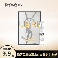 YVES SAINT LAURENT YSL 自由至上女士香水 1.2ml 促销品，介意慎拍