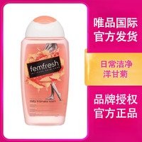 femfresh 芳芯 英国femfresh芳芯日常女性护理型护理液250ml