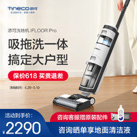 Tineco 添可 无线洗地机ifloor pro家用吸拖一体干湿两用