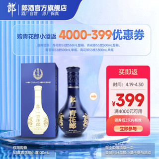 青花郎VIP尊享小酒 100ML 单瓶装