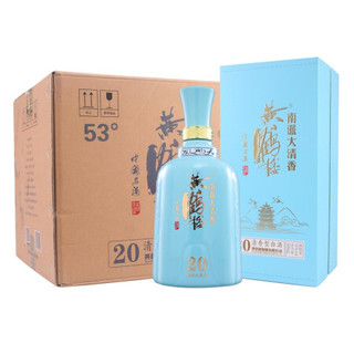 黄鹤楼酒 南派大清香20 清香型白酒 53度500ml*6瓶 整箱装