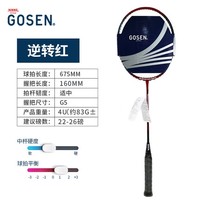 GOSEN 高神 逆转系列 羽毛球拍 GRAPOWER REVERSE