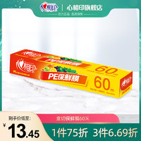 心相印保鲜膜PE家用厨房食品级耐高温微波组合装180m