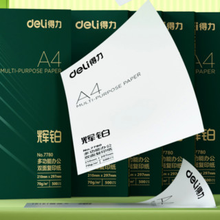 deli 得力 辉铂 A4复印纸 70g 500张/包*8包