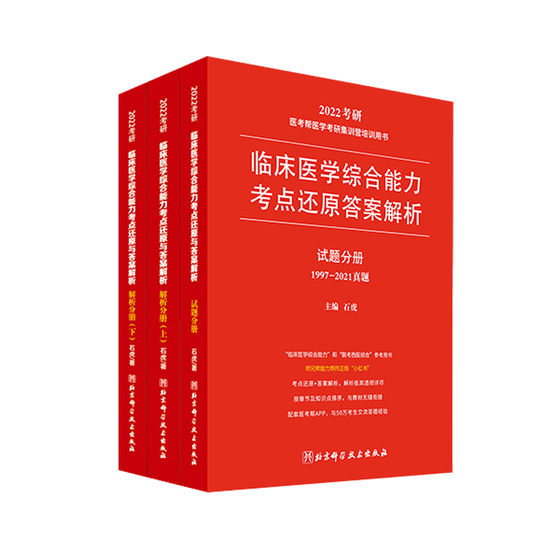 石虎西综 2023西医综合考研临床医学综合能力