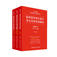 石虎西综 2023西医综合考研临床医学综合能力