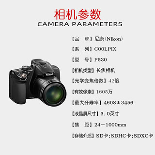 Nikon 尼康 P530长焦高清数码照相机 旅游摄月神器小单反 P530黑色 42倍 官方标配