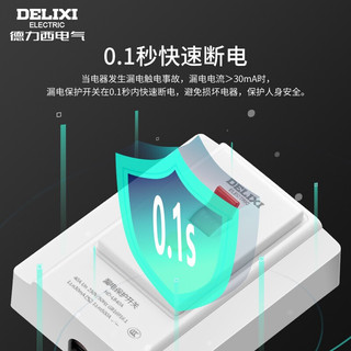 DELIXI 德力西 ELECTRIC 86型漏电保护 空调热水器大功率插座开关 家用漏电保护开关 HD-LB40A 40A