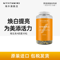 myvitamins 维生素A胶囊30粒护眼眼干燥症va预防夜盲症非胡萝卜素