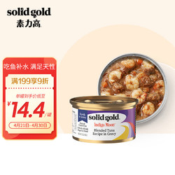 solid gold 素力高 85g鱼肉罐头