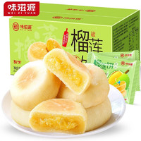 weiziyuan 味滋源 榴莲饼整箱500g