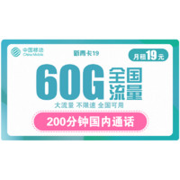 中国移动 青枫卡 19元月租（50G通用流量+30G定向流量+100分钟通话）