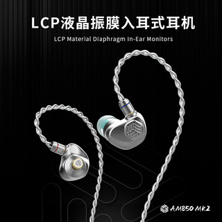 阿思翠AM850 MK2高保真HIFI有线耳机发烧级入耳式可换线监听新款