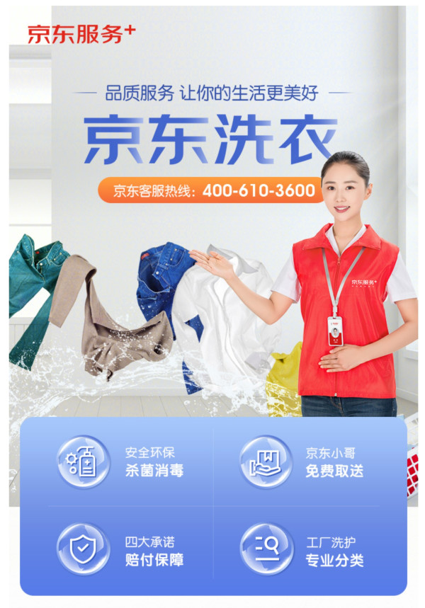 京东洗衣服务 衣服任洗3件 价值2000元以下大衣/棉服/羽绒服等 上门取