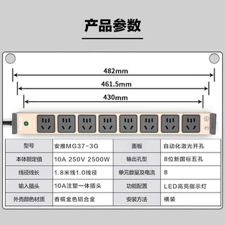 TOP 突破 M&G）安推MG37-3G焕新PDU机柜插座