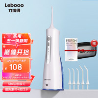 Lebooo 力博得 冲牙器/水牙线/洗牙器 全身水洗 配5个喷嘴 59天长续航 便捷式 皓悦S 白色