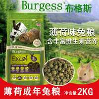 布格斯薄荷成年兔粮2KG成兔粮 日期22年11月 5月7日发货