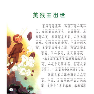 《中国古典四大名著·西游记》