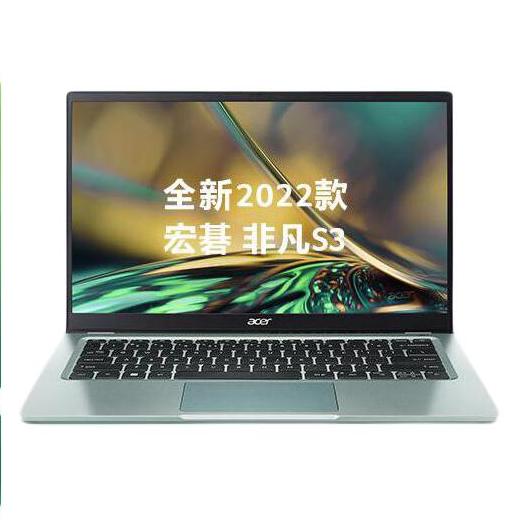 acer 宏碁 非凡S3 2022款 十二代酷睿版 14.0英寸 轻薄本