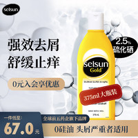 Selsun 强效去屑洗发水 375ml
