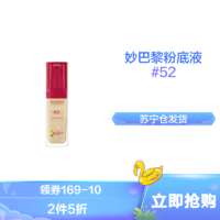 BOURJOIS 妙巴黎 果然美肌粉底液 新版本 30ml 52定妆