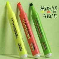 M&G 晨光 AHMV7602 荧光笔 三色装