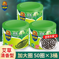 超威蚊香加大圈40盘香 家用艾草清香儿童微烟杀蚊有效驱蚊含蚊香座不易断 40盘*1桶(40晚超划算) 50盘*3桶(家中常备)