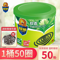 超威蚊香加大圈40盘香 家用艾草清香儿童微烟杀蚊有效驱蚊含蚊香座不易断 40盘*1桶（40晚超划算） 50盘*1桶（50晚超划算）