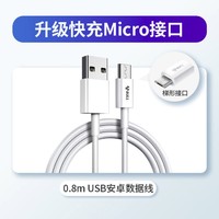 BULL 公牛 USB安卓数据线 3A 0.8m