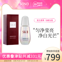 SK-II SKII小灯泡精华液50ml sk2肌因环采钻白面部提亮紧致修护正品