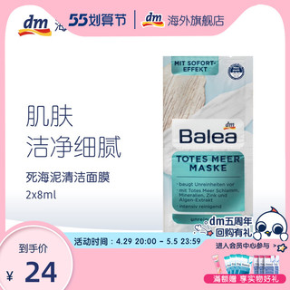 Balea 芭乐雅 死海泥浆矿物质精华面膜 8ml*2 1片