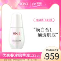 SK-II 日本SK-II升级版肌因光蕴淡斑精华露sk2小银瓶50ml 提亮肤色正品