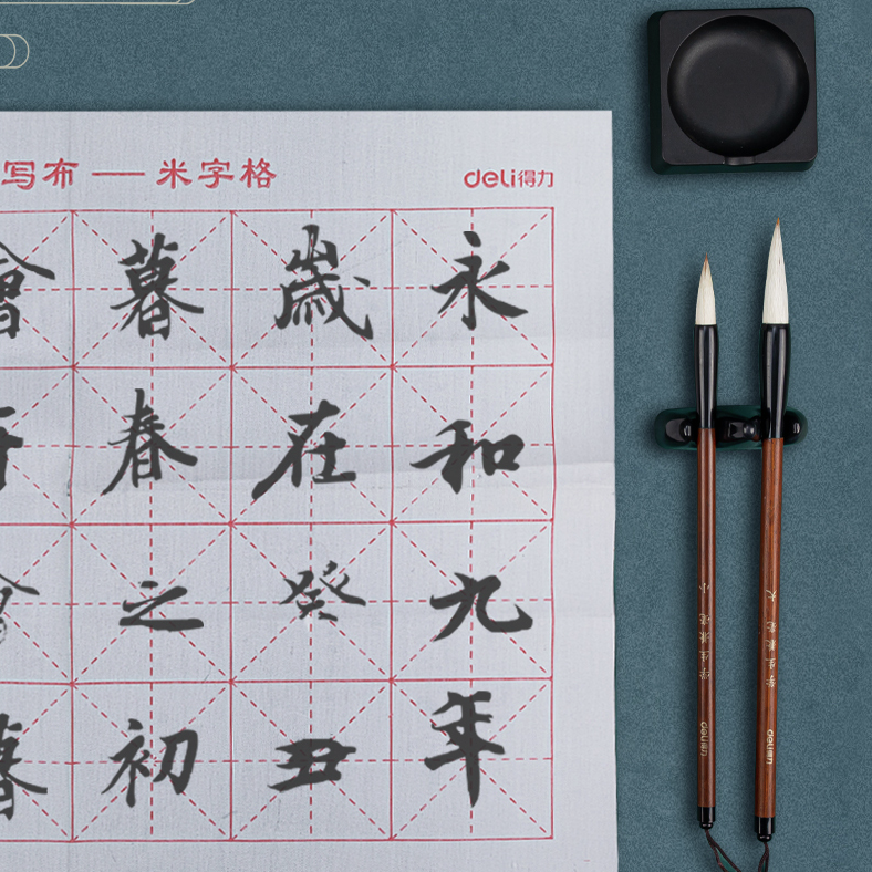 deli 得力 书法毛笔套装初学毛笔字初学者入门套装文房四宝笔墨纸砚水写布练字专用小学生儿童练字工具全套2021新款