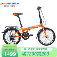 XDS 喜德盛 折叠自行车20英寸6速久裕花鼓铝合金车架 W7(A款) 活力橙