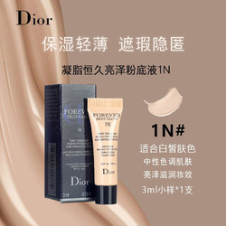 Dior 迪奥 凝脂恒久系列锁妆粉底液 #1N 亮泽版 3ml