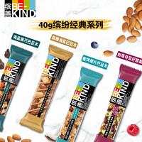 BE-KIND 缤善 BEKIND缤善坚果棒35g/40g*6支 网红零食健身代餐棒A2