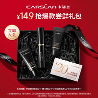 CARSLAN 卡姿兰 官方旗舰店爆款试用套装粉底液睫毛膏