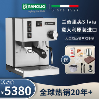 RANCILIO 兰奇里奥 Silvia V6