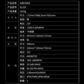 SAMA 先马 冰彩240W 一体式CPU水冷散热器 240冷排