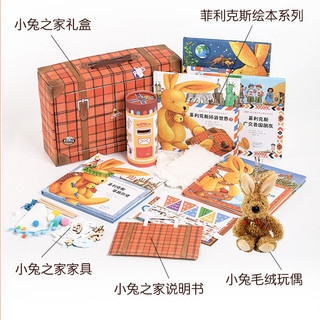 爱旅行的小兔菲利克斯环游世界图书礼盒