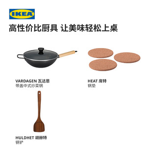 IKEA 宜家VARDAGEN瓦达恩带盖中式炒锅电磁炉通用厨具组合 炒菜锅+锅垫+饭勺