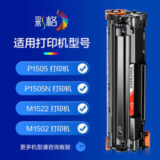 CHG 彩格 适用惠普M1120n硒鼓M1522nf 1120mfp P1505n 1505 CB436A硒鼓