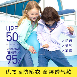 UNIQLO/优衣库 防晒衣童装男童女童AIRism防紫外线网眼连帽运动开衫(外套)444798 61 水蓝色 110cm