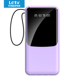 Letv/乐视 正品充电宝前十名乐视自带线20000毫安充电宝小型大容量迷你快充便携移动电源1万 乐视优雅紫 10000毫安