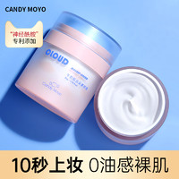 Candy Moyo CandyMoyo 云朵素颜霜懒人霜 裸妆女持久控油遮瑕正品不脱妆 50g