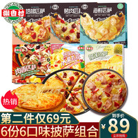潮香村 披萨 组合6盒装6口味 芝士奶酪培根烤肉海鲜榴莲水果披萨饼底半成品饼胚 西式烘培早餐pizza