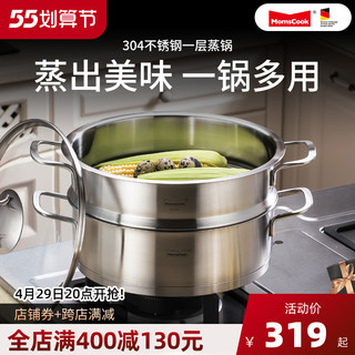 Momscook 慕厨 304不锈钢1层蒸锅煤气电磁炉通用加厚1层蒸笼26cm