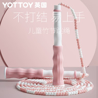 yottoy Axzjts210129 儿童竹节跳绳 初荷粉-无绳款