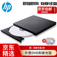 HP 惠普 USB 外置光驱 DVD刻录机 移动光驱