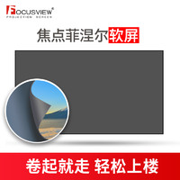Focusview 焦点屏幕 超短焦系列 ST-xxFNL-S 100英寸16:9菲涅尔软屏